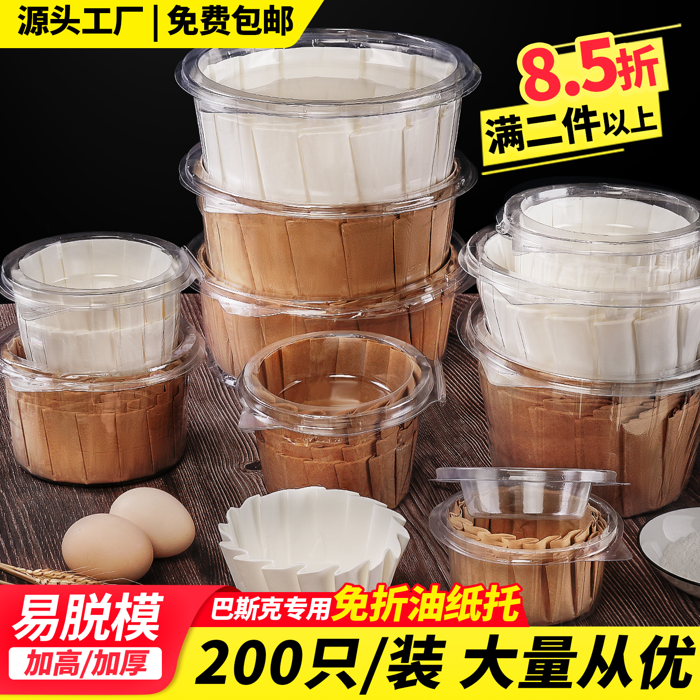 巴斯克模具/4/5/6/8寸免折叠纸托