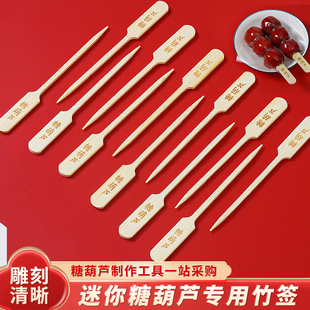 糖葫芦串竹签网红迷你糖葫芦签可爱创意水果签摆摊专用小串竹签子
