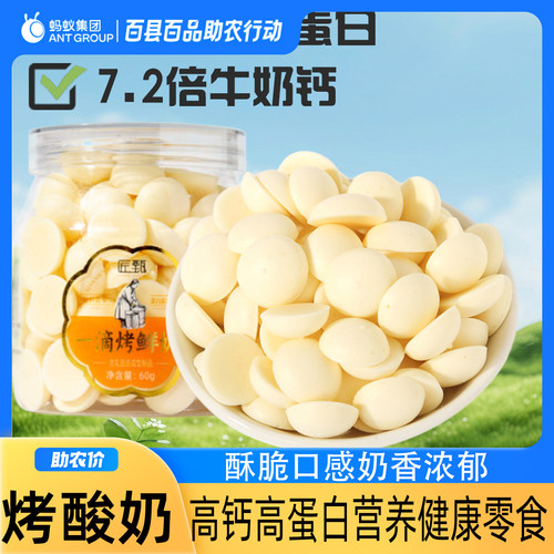 一滴烤鲜奶烤酸奶奶片儿童零食