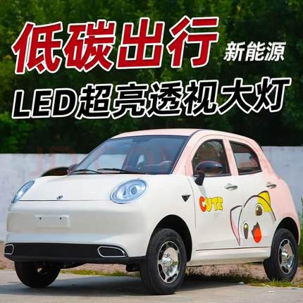 新能源新款招财猫款电动四轮车家用小型女士油电两用轿车代步汽车