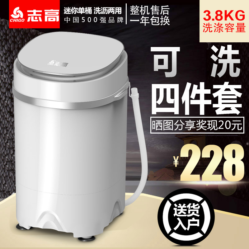 12月06日最新优惠chigo /志高洗脱一体单筒洗衣机