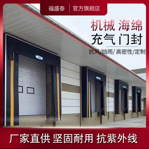 海绵门罩冷库充气式门封工业机械式门封卸货平台隔热保温挡风门罩