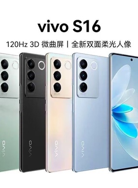vivo S16 5G智能拍照游戏电学生游戏电竞超清人像全网通5G手机