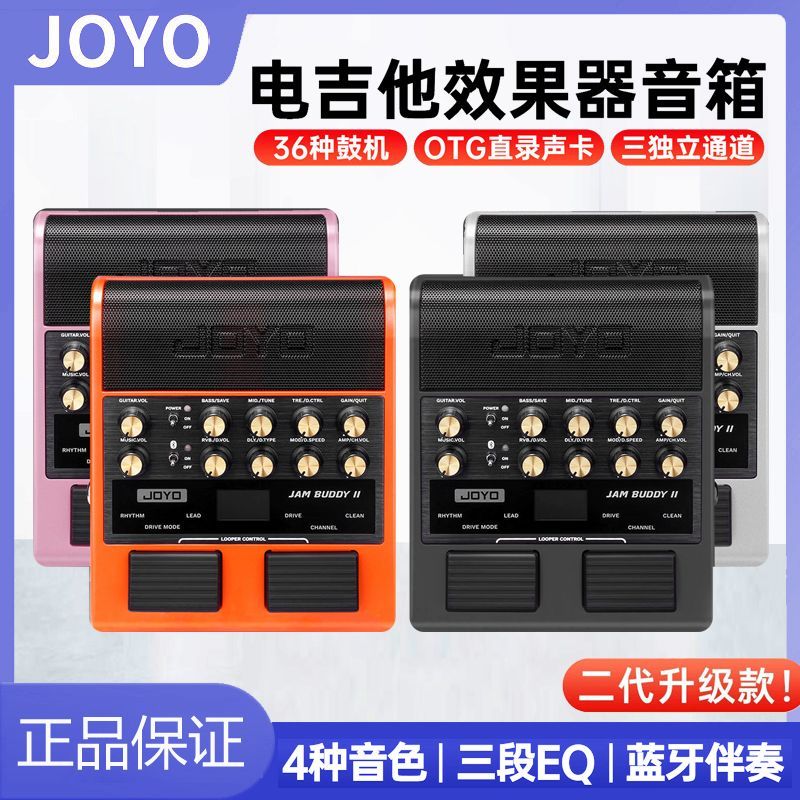 JOYO卓乐电吉他音箱JamBuddy二代便携可充电踏板式蓝牙音响效果器