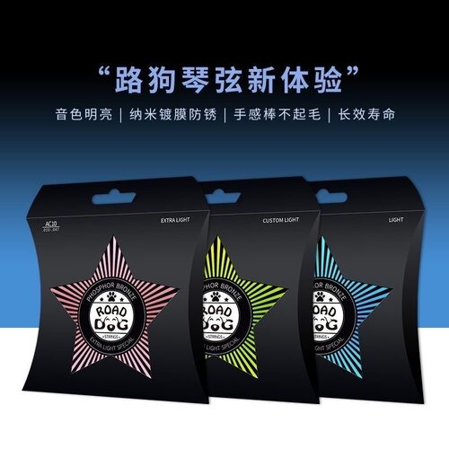 路狗民谣吉他琴弦AC10/AC11专业木吉他弦吉他练习琴弦路狗吉他弦