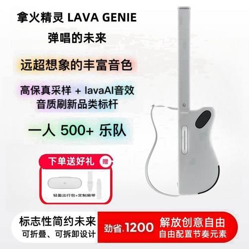 拿火精灵LAVA GENIE全风格无弦吉他智能自动挡弹唱音乐自由吉他