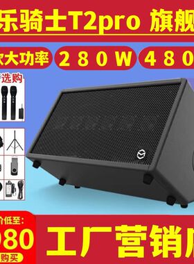 音乐骑士旗舰店T2pro户外乐器音响直播k歌路演电吹管萨克斯音箱