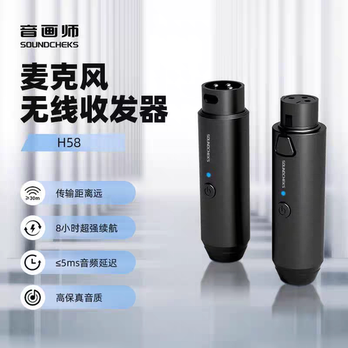 音画师H58 无线收发器麦克风有线转无线话筒手持便携会议舞台专用
