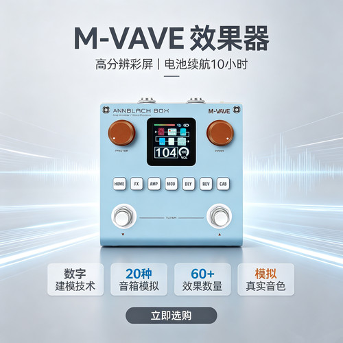 M-vave Black box 电吉他贝斯综合效果器 数字建模IR箱体模拟降噪
