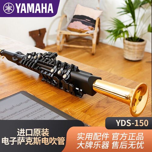 雅马哈电子萨克斯YDS-150专业yds-128成人初学电吹管中音高音120