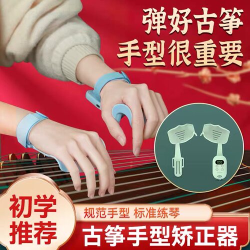 酷登A1 PRO古筝手型矫正器智能监测初学虎口训练器手指练习辅助器