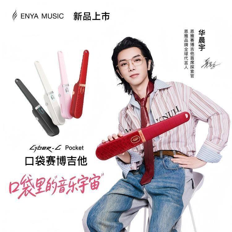 【零基础上手】恩雅口袋赛博ai智能无弦吉他自动挡CyberG智能ai图片