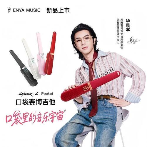 【零基础上手】恩雅口袋赛博ai智能无弦吉他自动挡CyberG智能ai