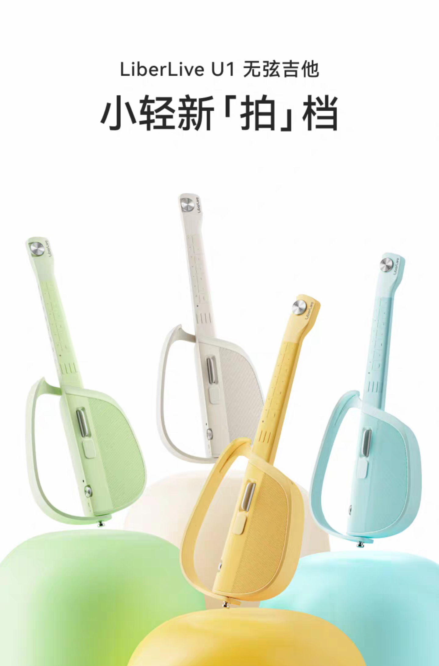 【新品】LiberLiveU1无弦吉他 自动挡智能电吉他尤克里里初学弹唱,乐器/吉他/钢琴/配件,无弦吉他,淘宝优惠券,粉丝福利购,淘宝优惠卷