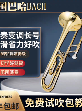 巴哈高级42BO变调次中音拉管长号金铜磷铜白铜B转F调乐队演奏考级