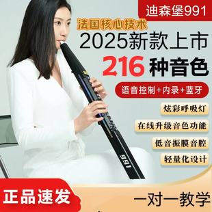 25款 迪森堡991电吹管103种音色支持内录笛子萨克斯指法
