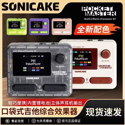 sonicake pocket master电吉他效果器综合效果器鼓机口袋综合效果