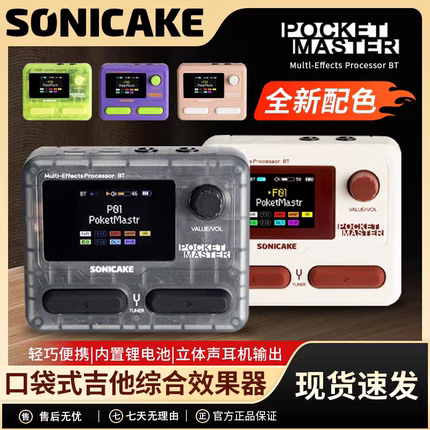 sonicake pocket master电吉他效果器综合效果器鼓机口袋综合效果