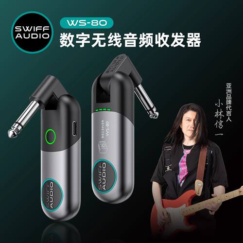 swiff瑞孚WS80吉他无线接收发射器电吹管乐器电子琴贝斯无线传输