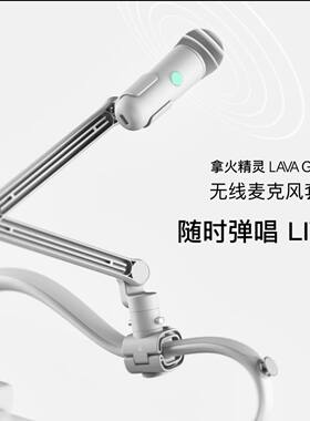 拿火精灵LAVA GENIE全风格无弦吉他智能专属无线麦克风套装话筒