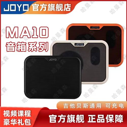 J0Y0卓乐ma10电木吉他箱琴音箱民谣弹唱贝斯鼓便携迷你音响效果器