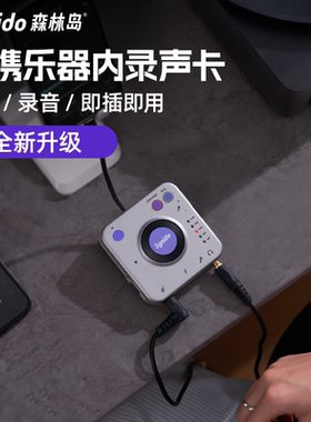 Synido森林岛小飞碟Pro外置声卡便携直播内录乐器手机电脑安卓