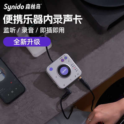 Synido森林岛小飞碟Pro外置声卡便携直播内录乐器手机电脑安卓