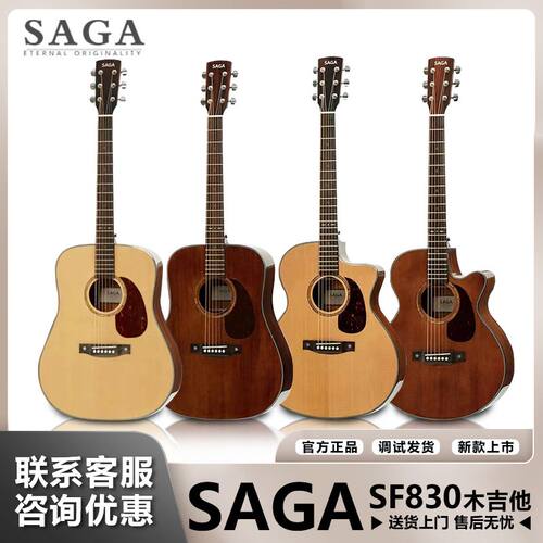 SAGAsf800c系列萨伽新品单板旗舰正品电箱民谣原声木吉他sf830