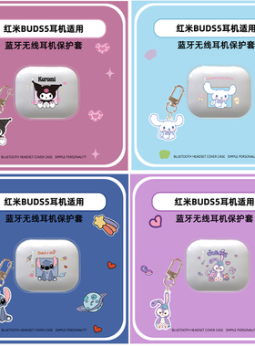红米buds5无线蓝牙耳机壳卡通动漫星黛露库洛米小米蓝牙耳机保护套创意透明壳挂牌Redmibuds5硅胶软壳防摔套