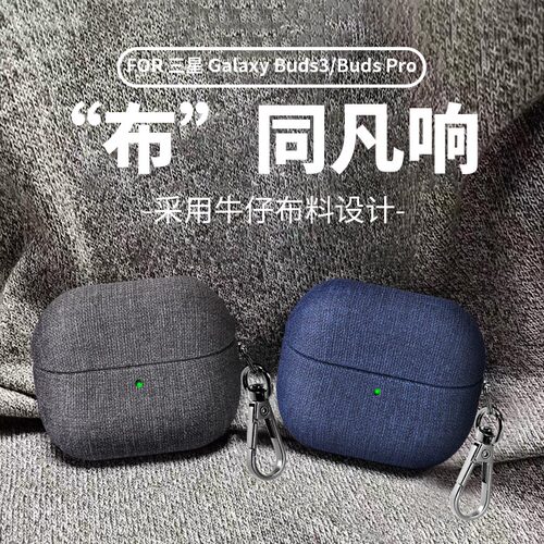 高级感细腻布纹适用三星buds3Pro