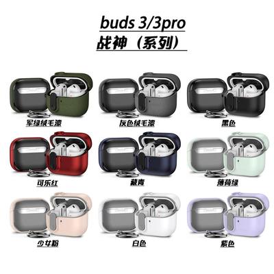 简约Galaxybuds3Pro纯色硬胶壳