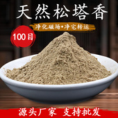 天然松塔香粉打篆香薰香料净化空间磁场无添加松果制香原材料DIY