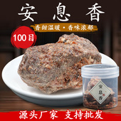 天然安息香免费磨粉合香珠香牌香囊DIY手工制香原材料香道打篆