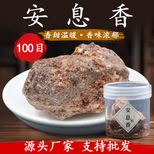 天然安息香免费磨粉合香珠香牌香囊DIY手工制香原材料香道打篆