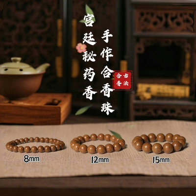 天然桂花合香珠手工制作冷香丸
