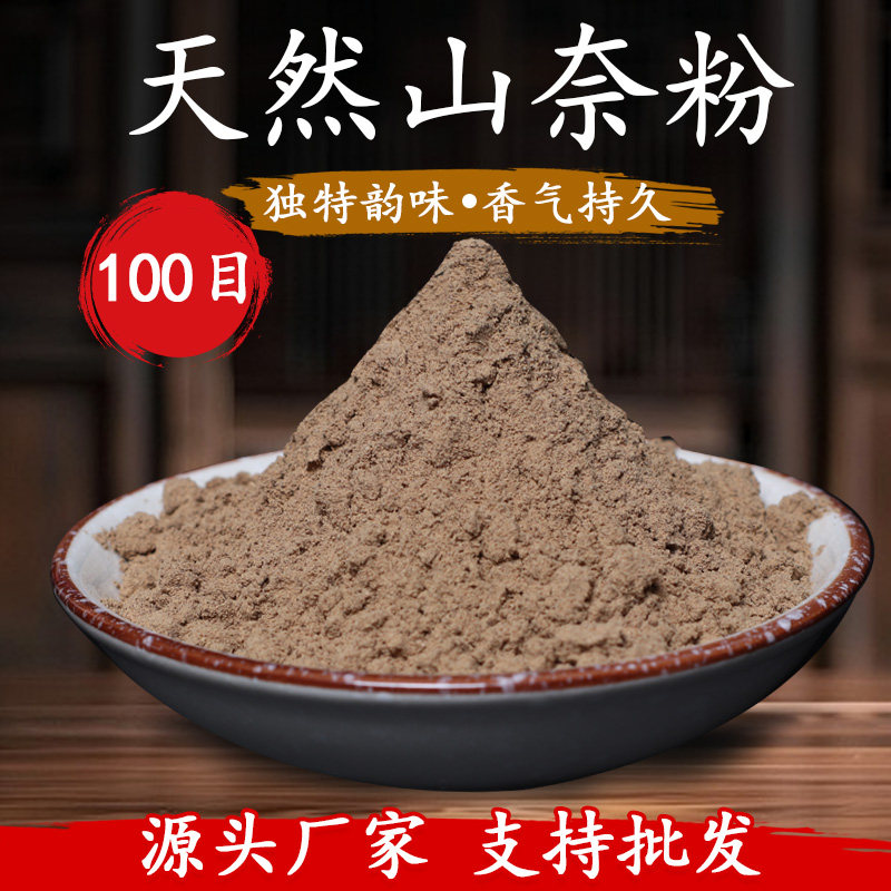 天然山奈粉沙姜粉三奈粉制香原材料DIY合香珠香牌材料打篆香薰