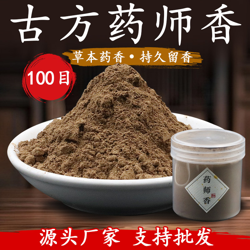 古方合香药师香粉天然草本药香线香DIY合香珠香牌香粉药香防疫,洗护清洁剂/卫生巾/纸/香薰,香薰香料,淘宝优惠券,粉丝福利购,淘宝优惠卷