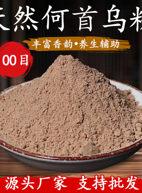 天然何首乌制作合香梳香粉古香方DIY原材料养发防脱发香粉合香珠