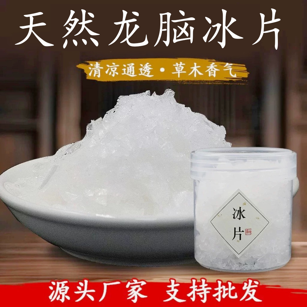天然龙脑冰片提神醒脑
