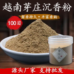 天然越南芽庄沉香粉制作合香珠线香香包手工制香打篆原材料香道