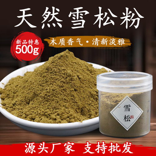 雪松粉精选优质好料更适合制香
