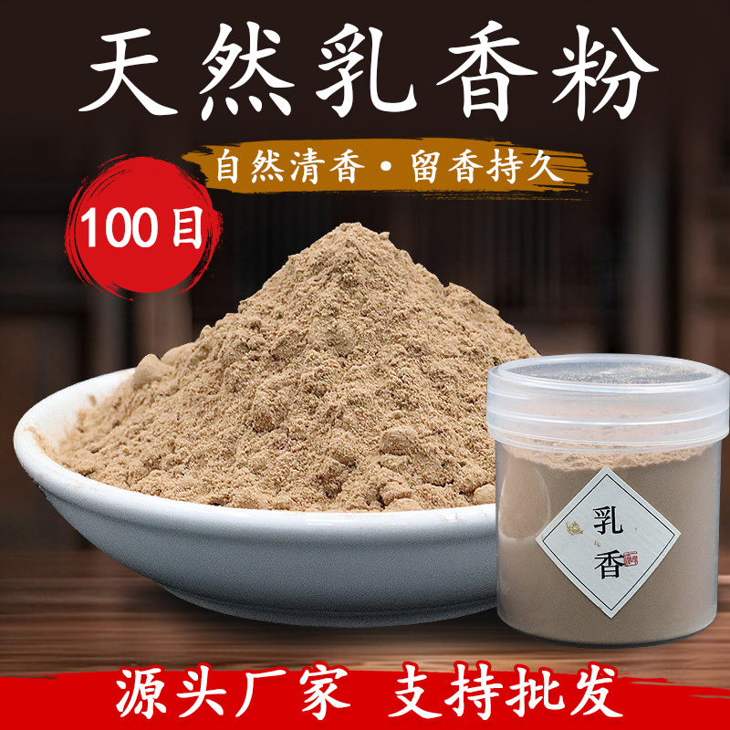正宗天然乳香制作合香珠香牌香粉线香香囊内料DIY手工制香原材料