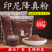 正宗天然无添加印尼进口高油降真香粉老料道家香道室内家用打篆