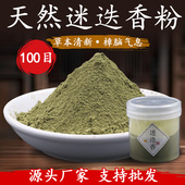 天然迷迭香粉制作合香珠线香香囊香包DIY手工制香打篆原材料