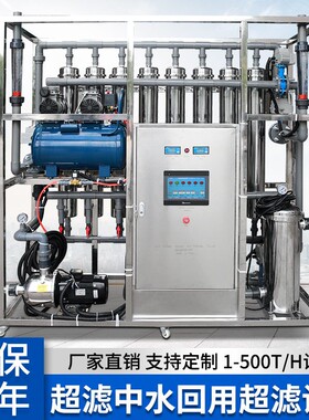超滤中水回用设备生活用水过滤系统手洗滤芯定制工业超滤设备
