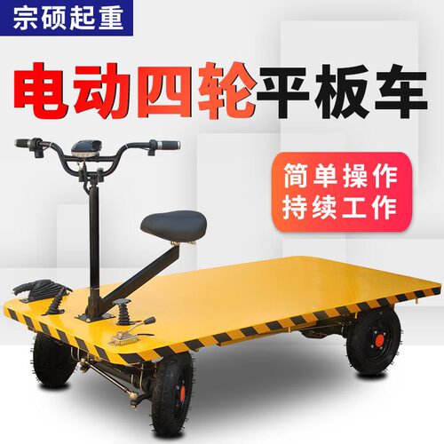 电动平板运输车电梯建筑工程搬运车养殖手推电四轮折叠小推车