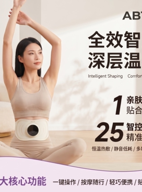 ABTM律动美塑仪EMS微电脉冲红蓝光加热运动健身塑形按摩智能腰带