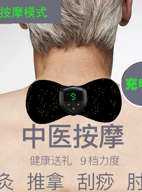 颈椎充电按摩仪 穴位脉冲贴全身肩部腰部腿部迷你家用放松筋膜贴