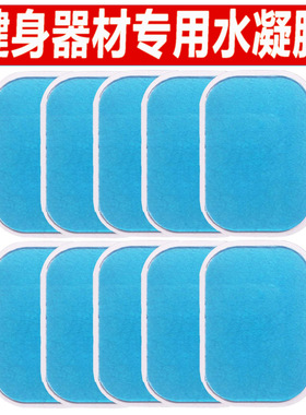 腹肌贴专用凝胶电极片导电胶体八块腹肌六块腹肌贴片