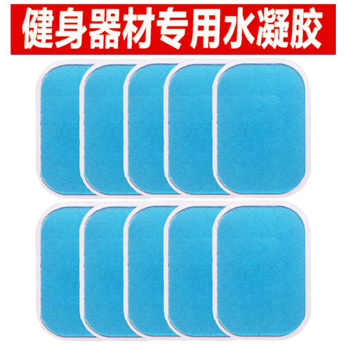 腹肌贴专用凝胶电极片块腹肌贴片